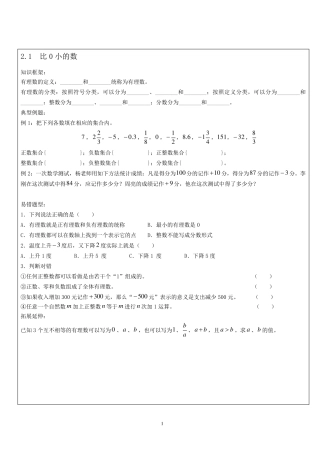 有理数总复习专题