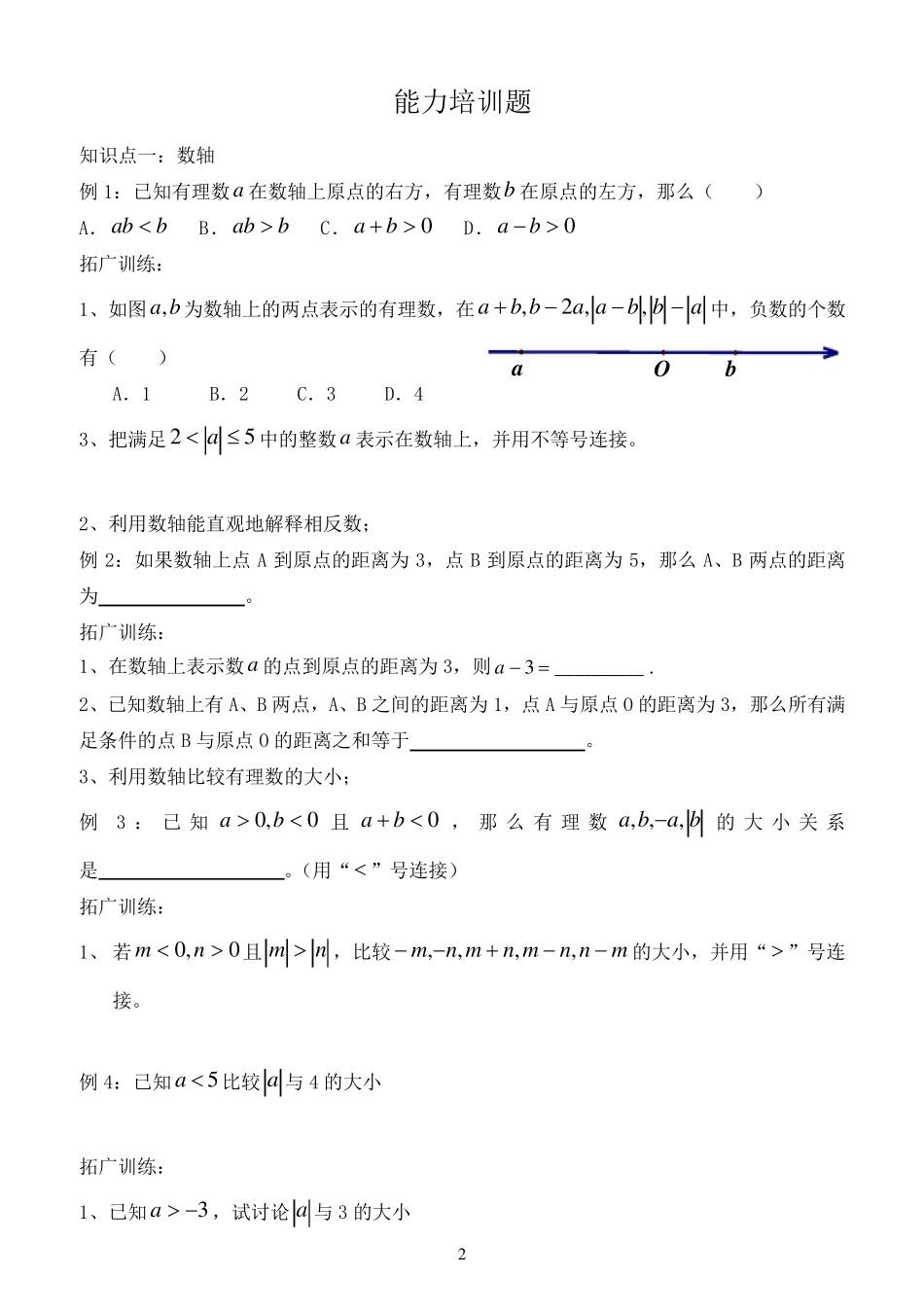 有理数提高题_第2页