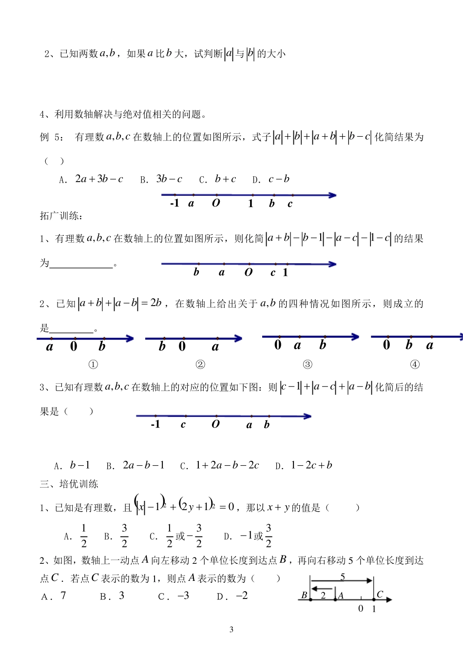 有理数提高题_第3页