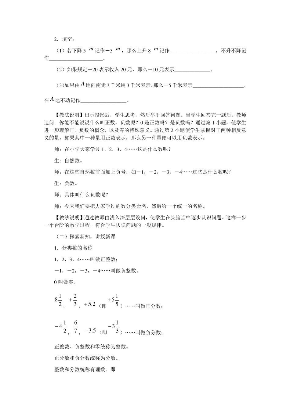 有理数教学设计_第2页