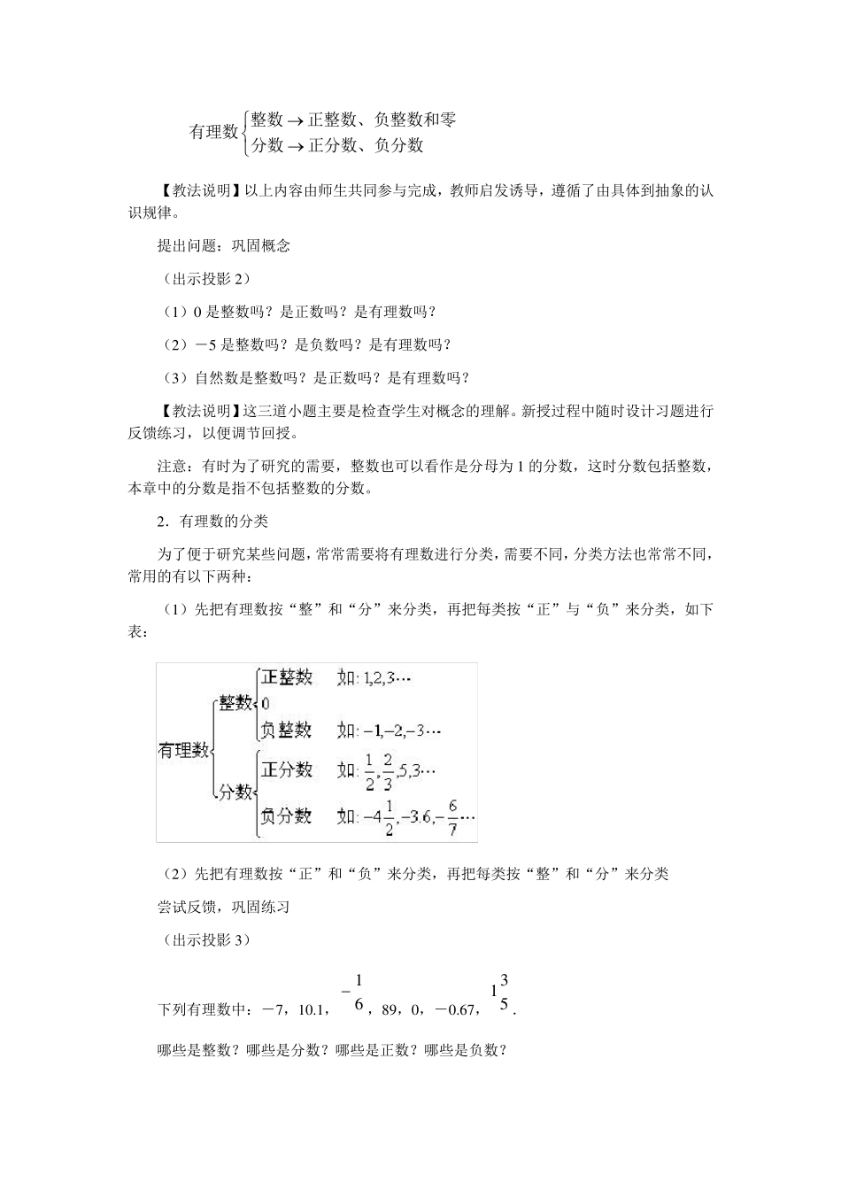 有理数教学设计_第3页