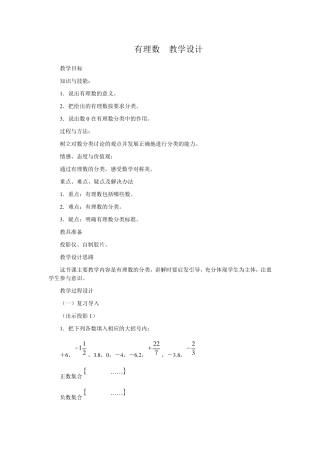 有理数教学设计