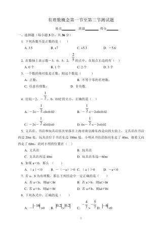 有理数概念第一节至第三节测试题
