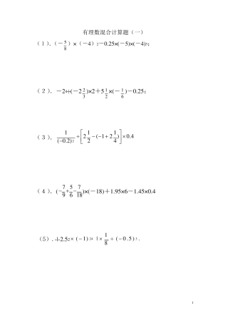 有理数混合计算题带答案