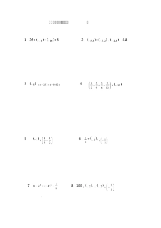有理数混合运算