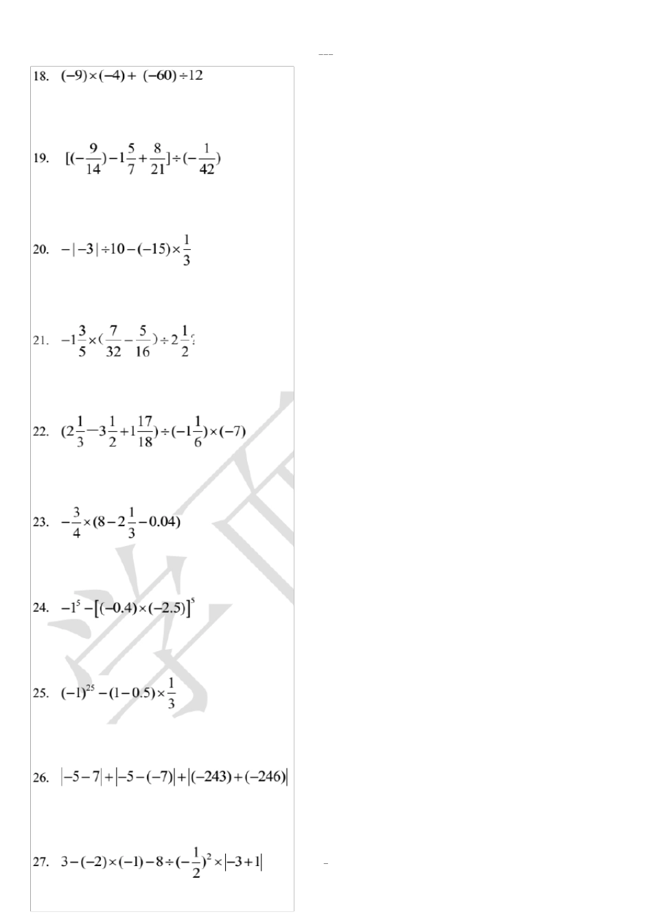 有理数混合运算专题训练100题及答案_第3页