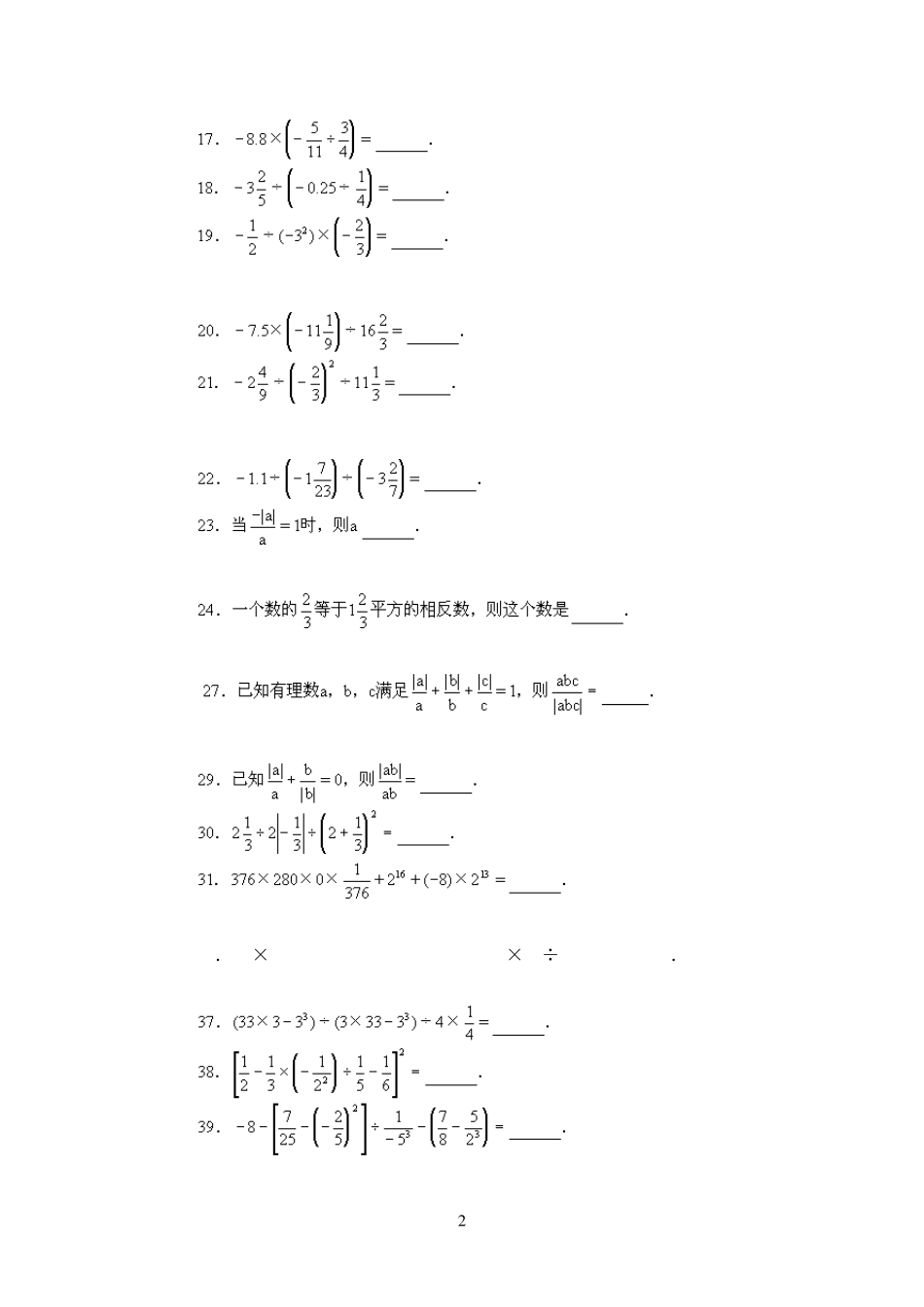 有理数混合运算习题300道_第2页