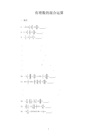 有理数混合运算习题300道