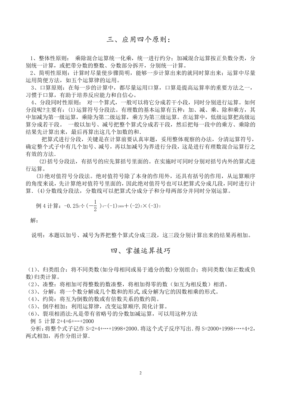 有理数混合运算方法技巧_第2页