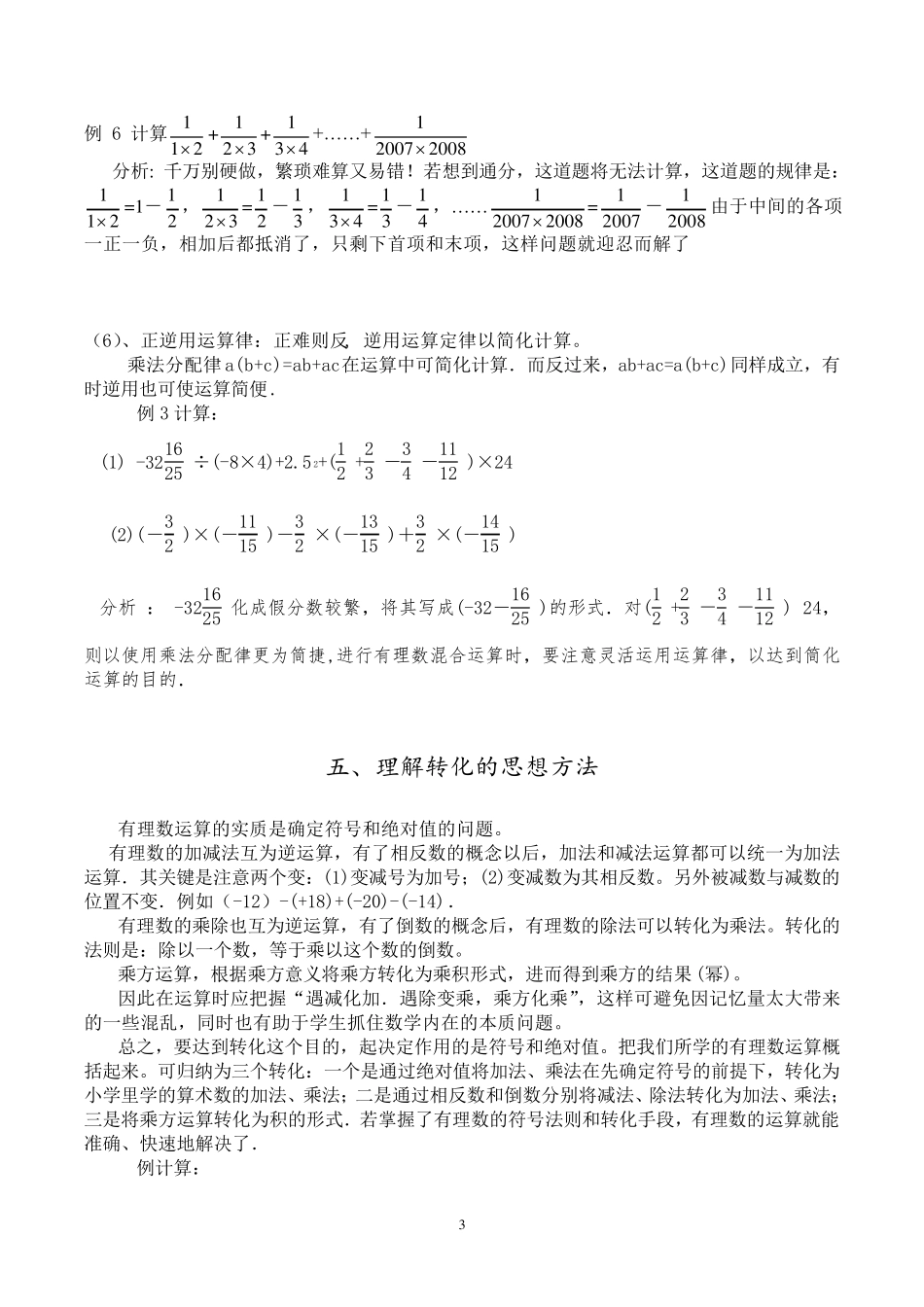 有理数混合运算方法技巧_第3页