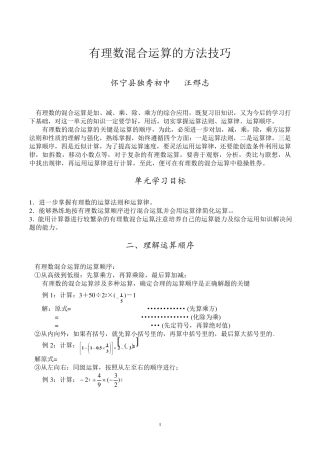 有理数混合运算方法技巧