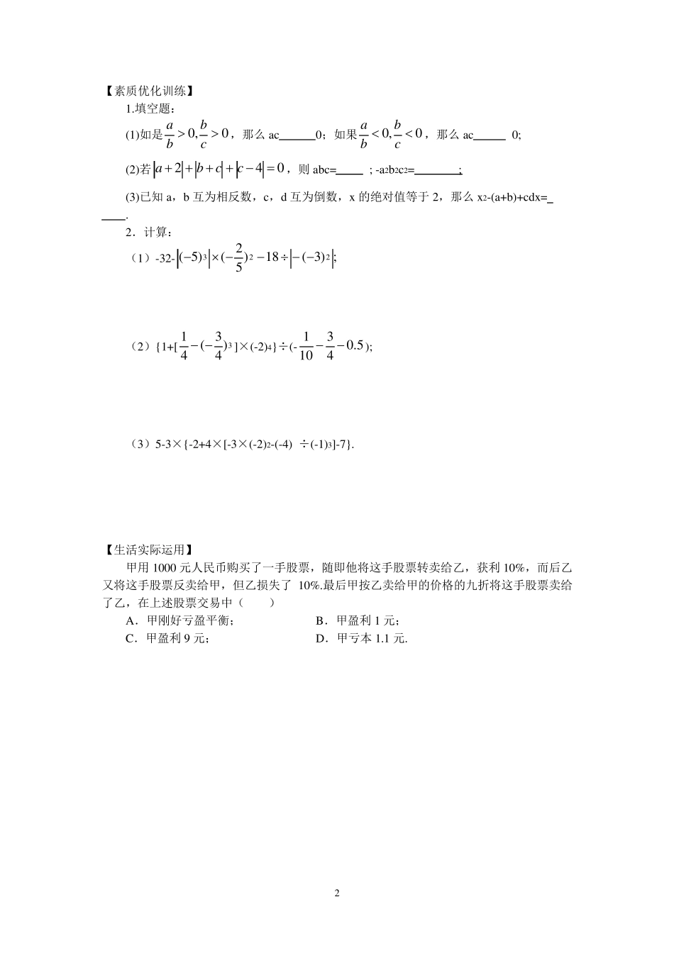 有理数混合运算全难_第2页