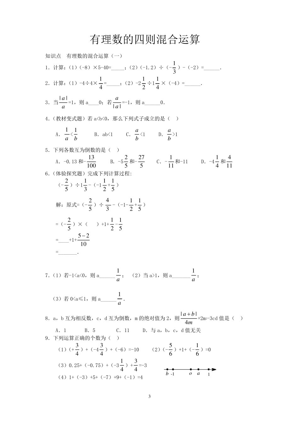 有理数混合运算全难_第3页