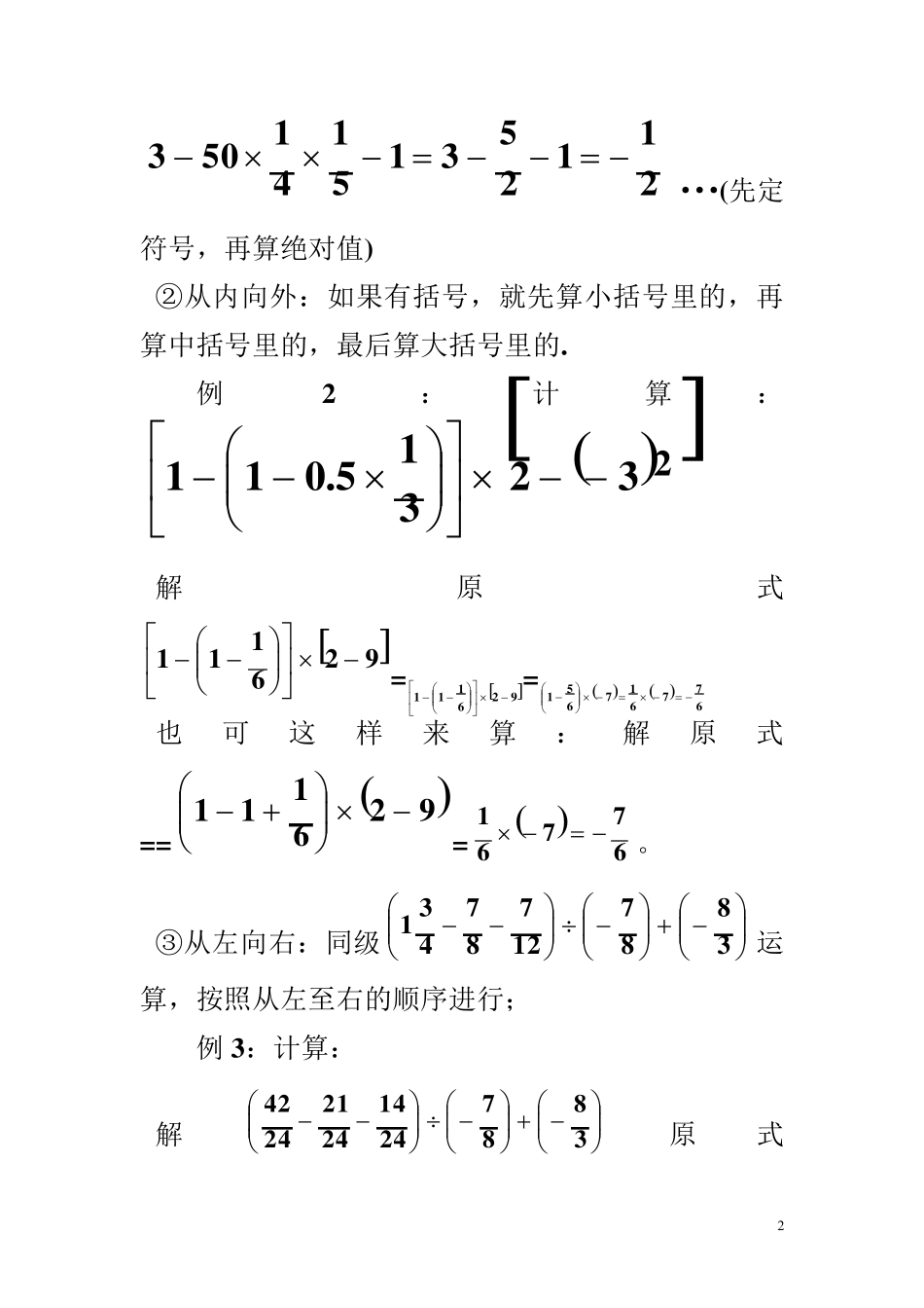 有理数混合运算的方法技巧_第2页