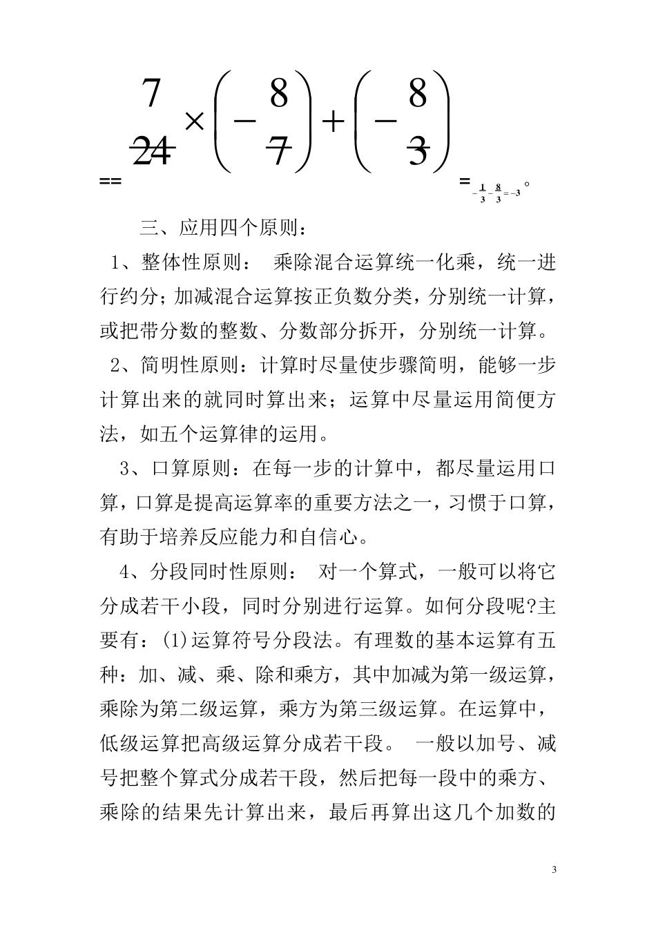 有理数混合运算的方法技巧_第3页