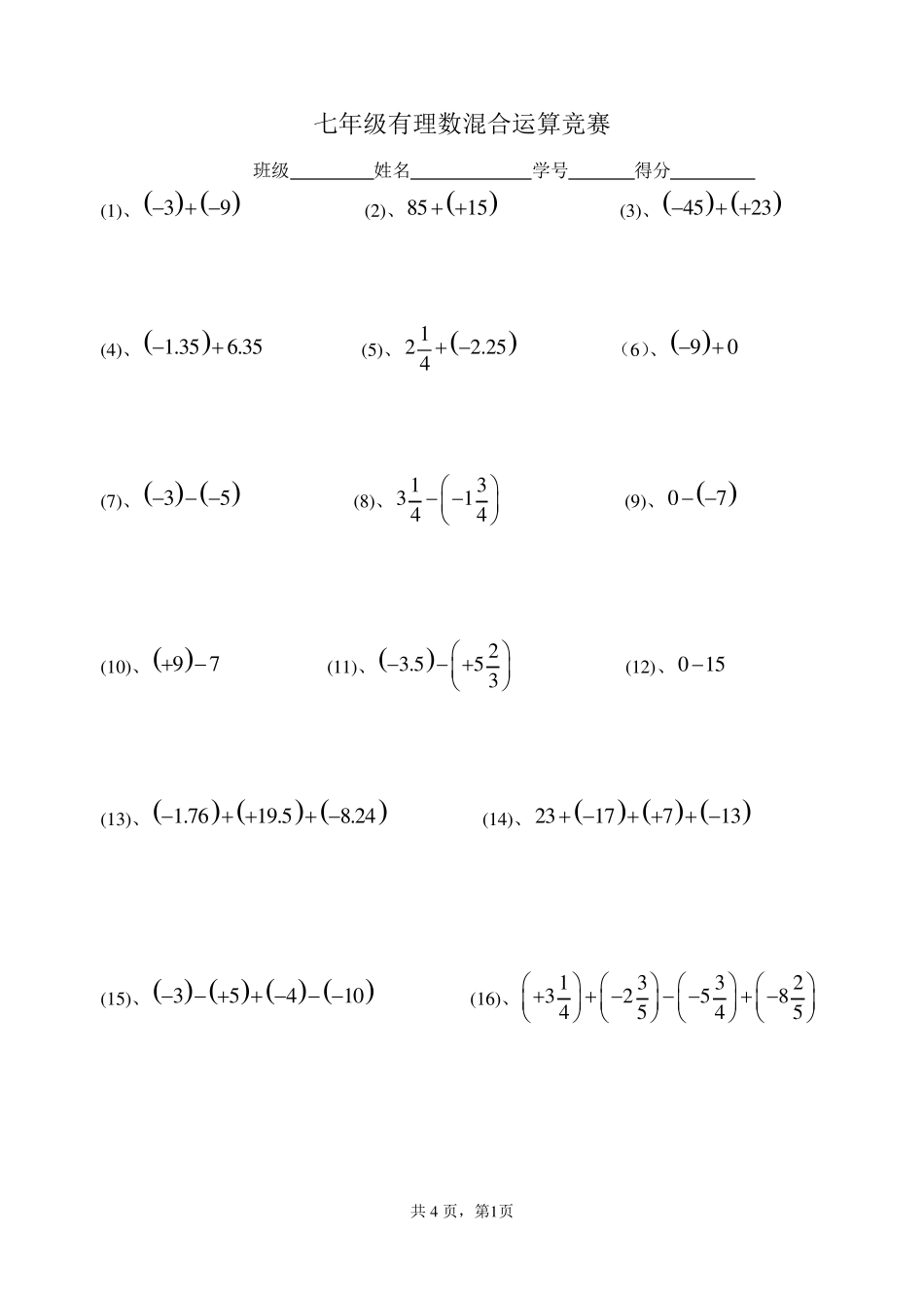 有理数混合运算竞赛题_第1页