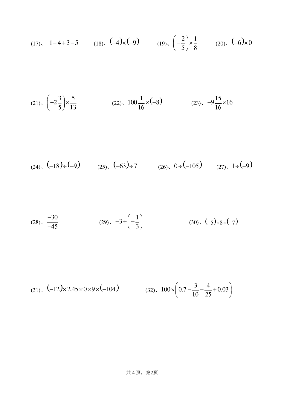 有理数混合运算竞赛题_第2页