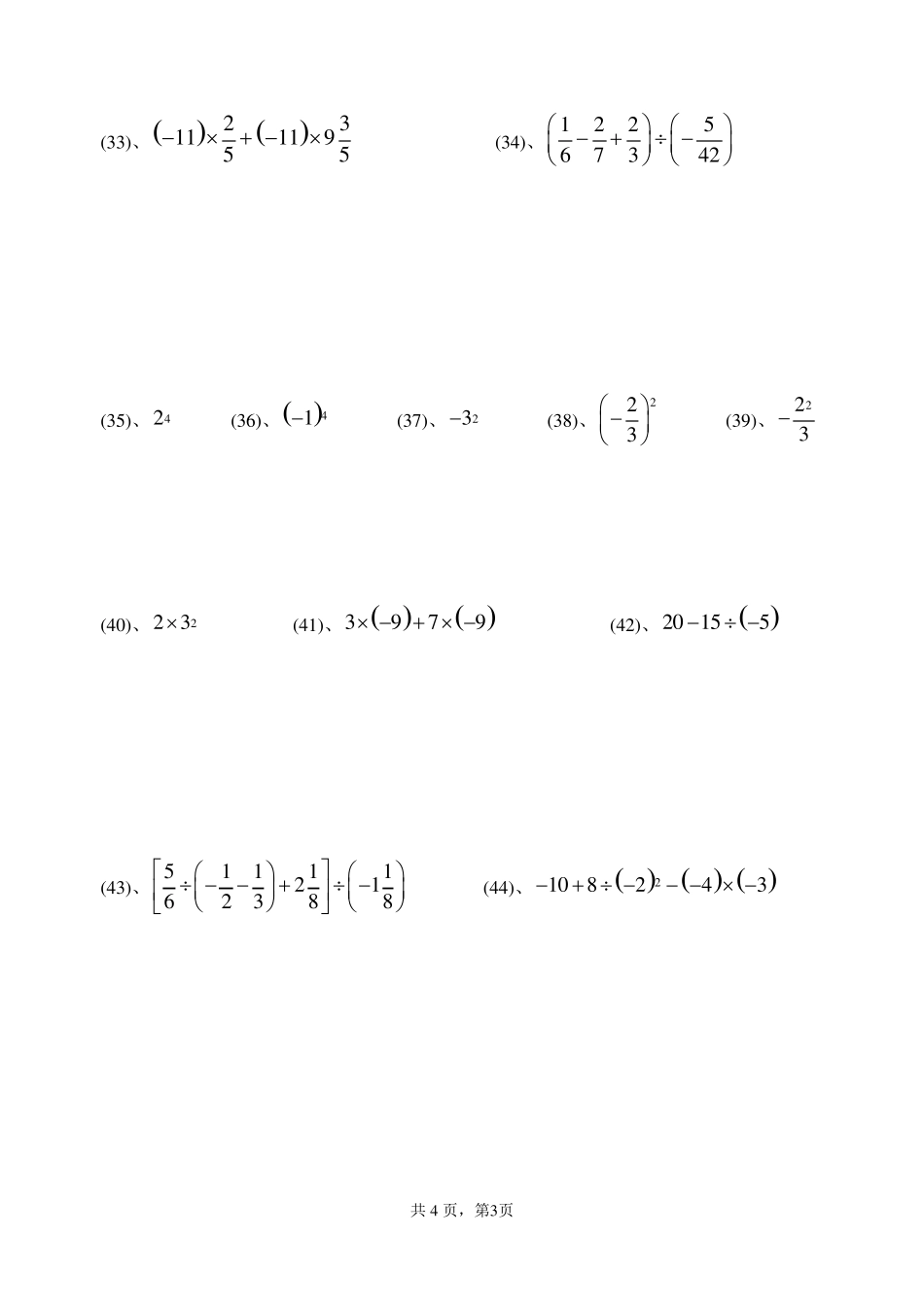 有理数混合运算竞赛题_第3页