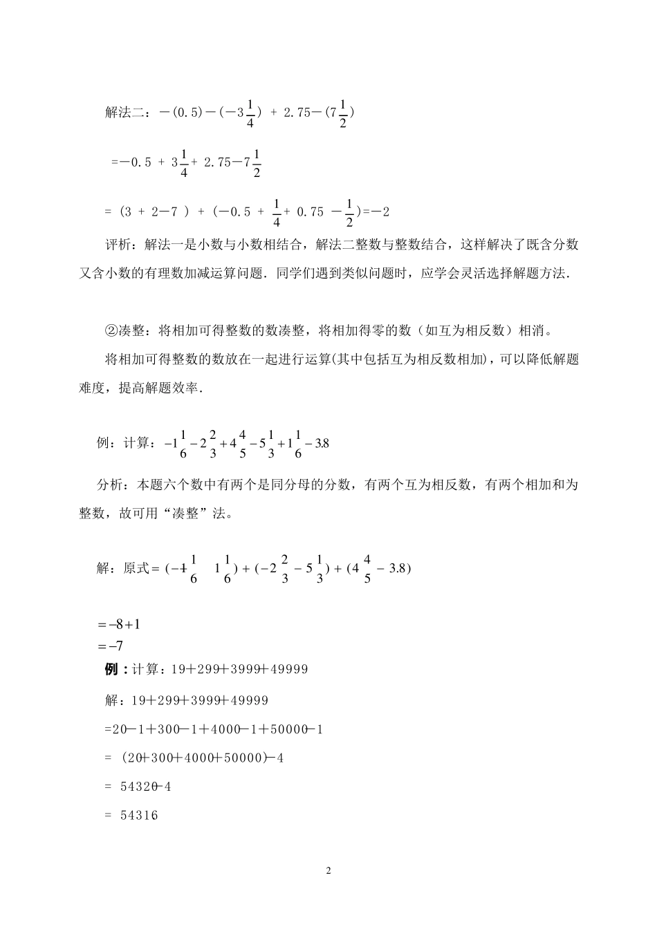 有理数混合运算简便算法与技巧_第2页
