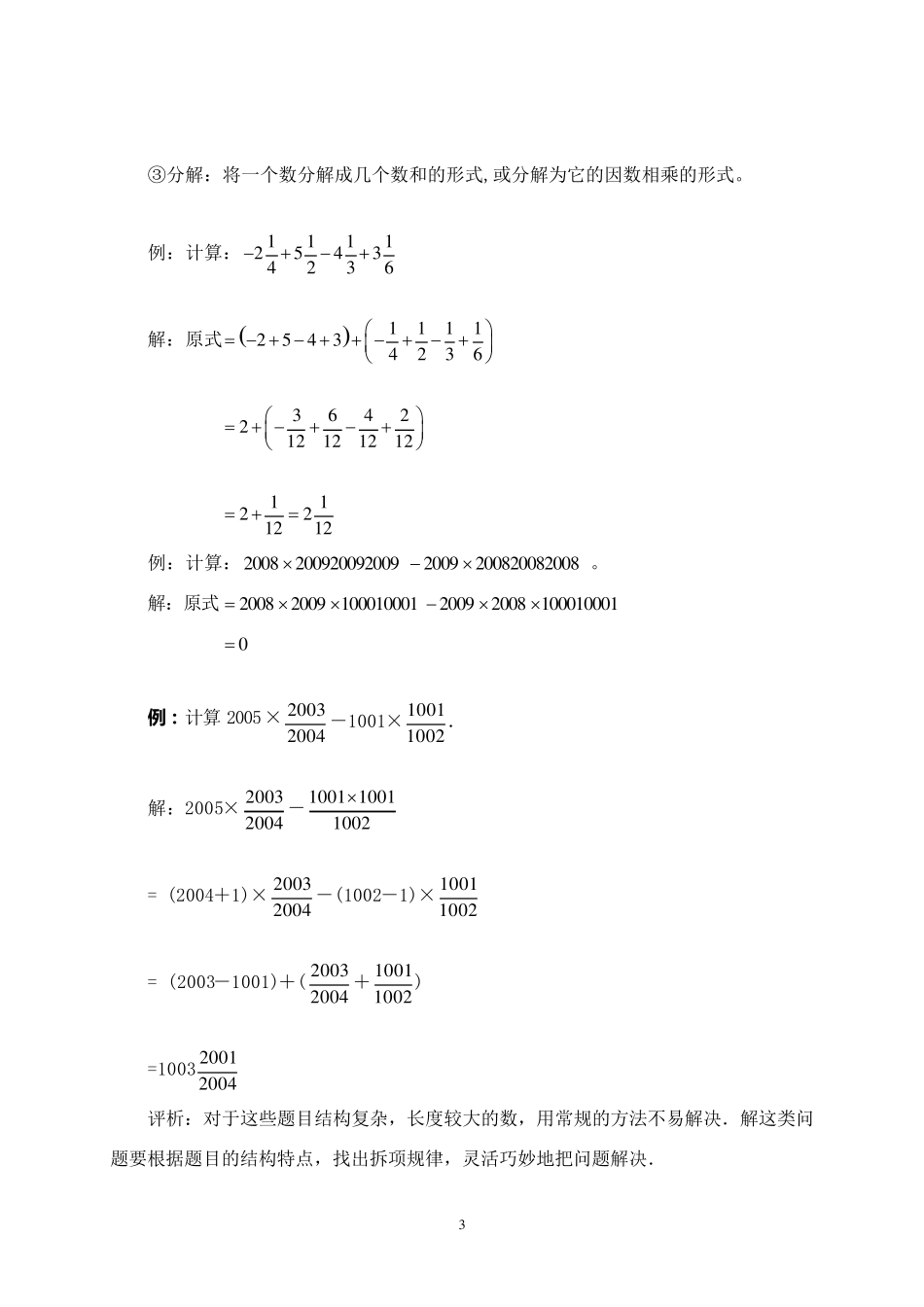 有理数混合运算简便算法与技巧_第3页