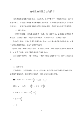 有理数混合运算简便算法与技巧