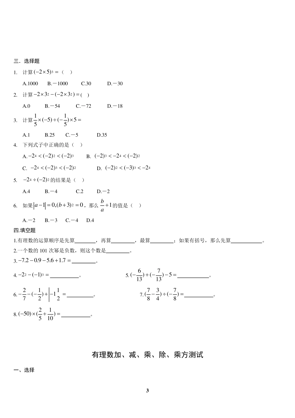 有理数混合运算练习题一_第3页