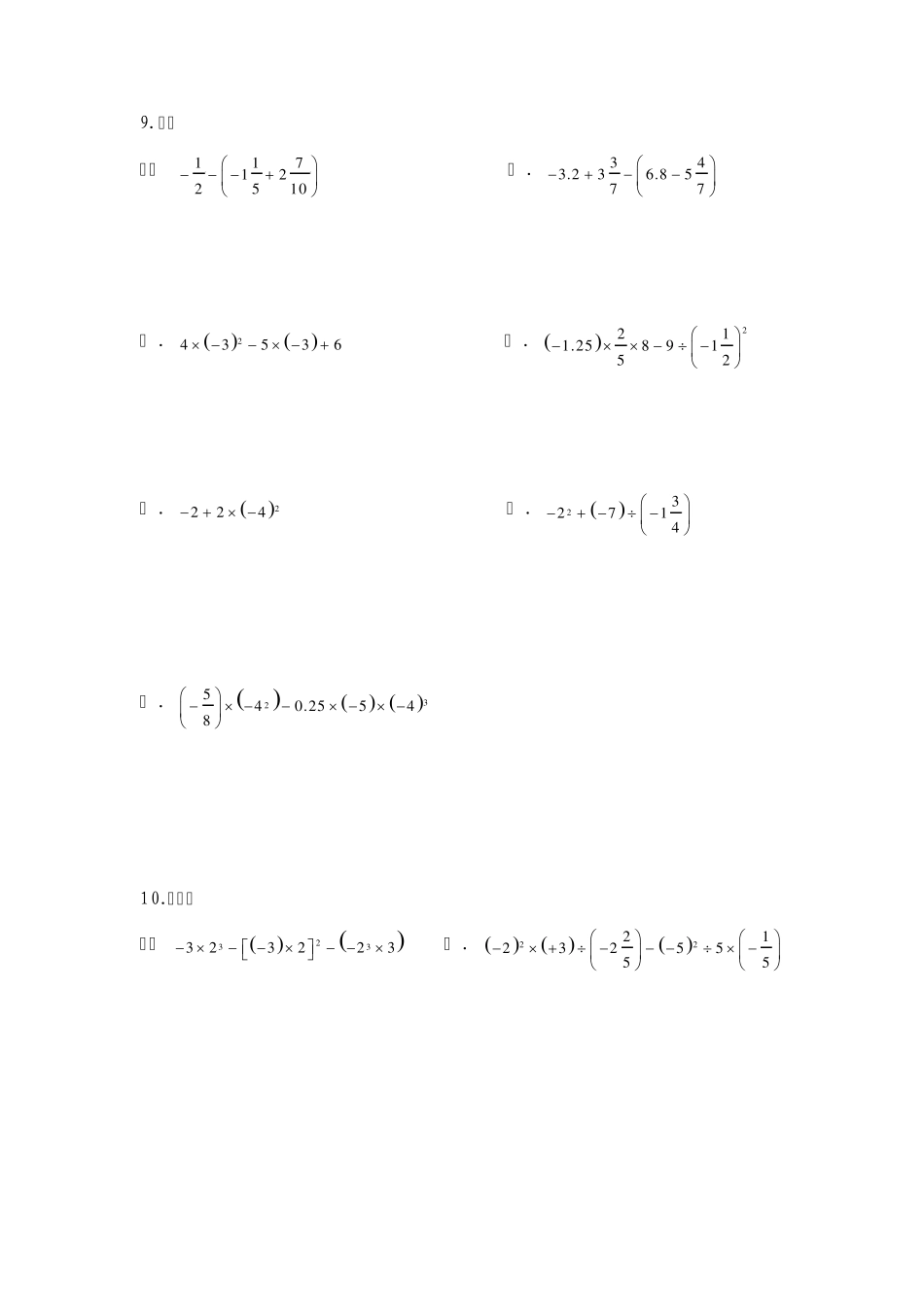 有理数的乘方及混合运算_第2页
