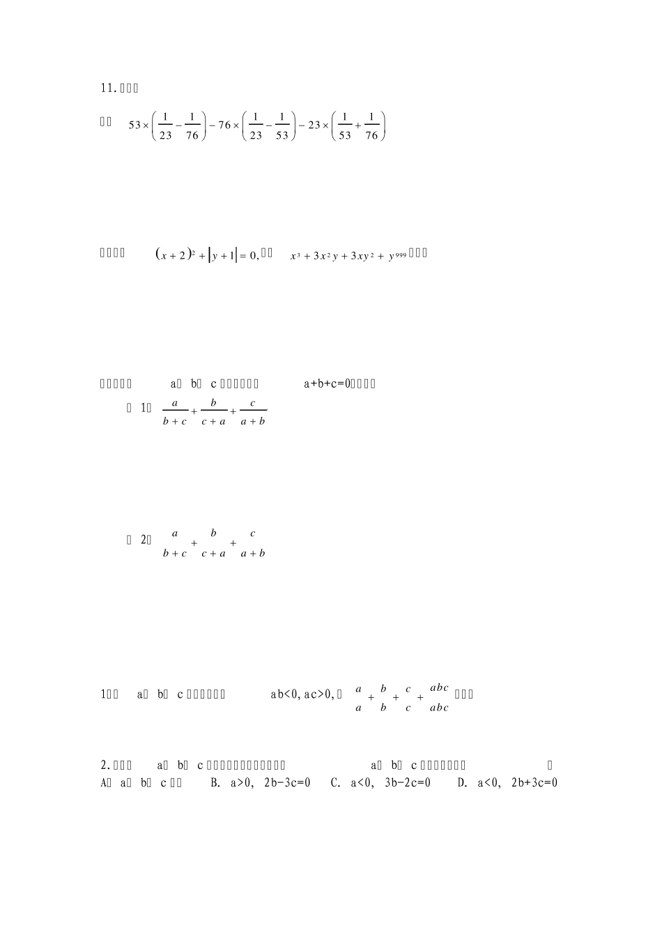 有理数的乘方及混合运算_第3页