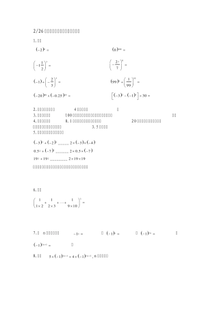 有理数的乘方及混合运算