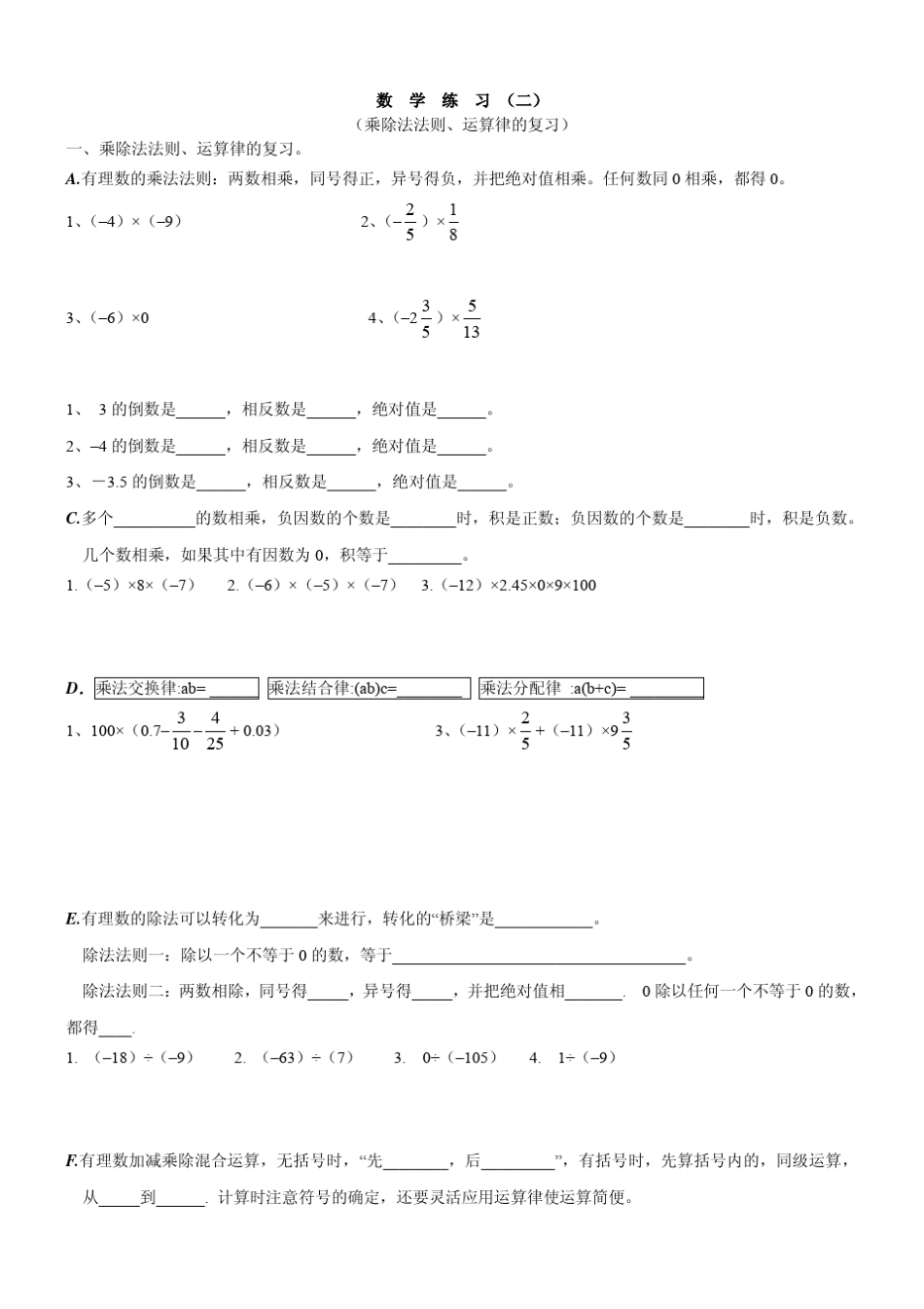 有理数混合运算试题(初一)_第3页