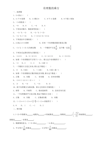 有理数的乘方练习题及答案