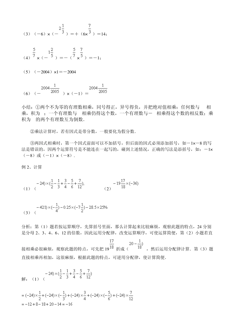 有理数的乘法与除法_第2页