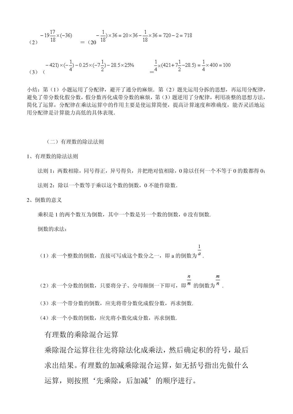 有理数的乘法与除法_第3页