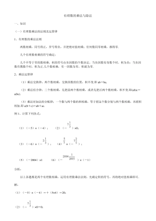 有理数的乘法与除法