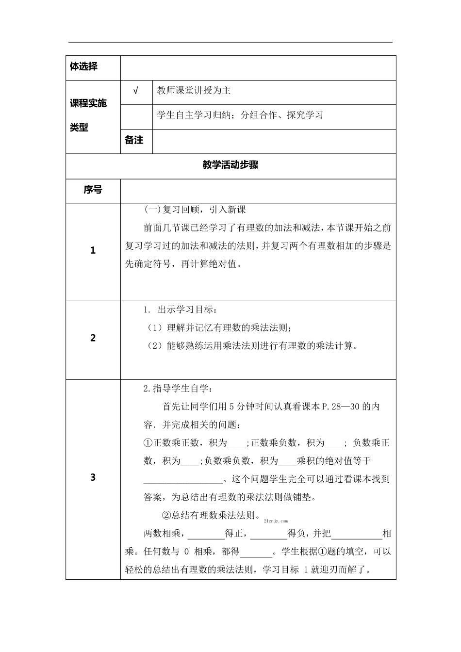 有理数的乘法优秀教学设计(教案)_第2页