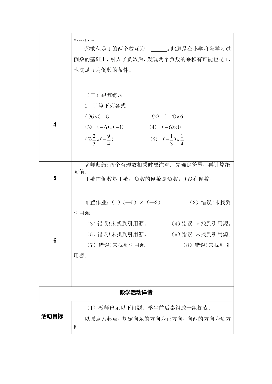 有理数的乘法优秀教学设计(教案)_第3页