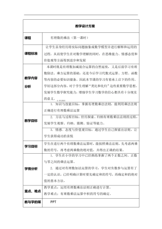 有理数的乘法优秀教学设计(教案)