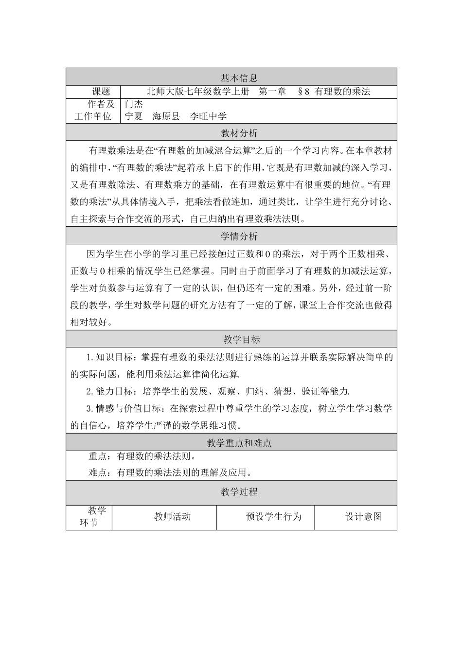 有理数的乘法教学设计_第1页