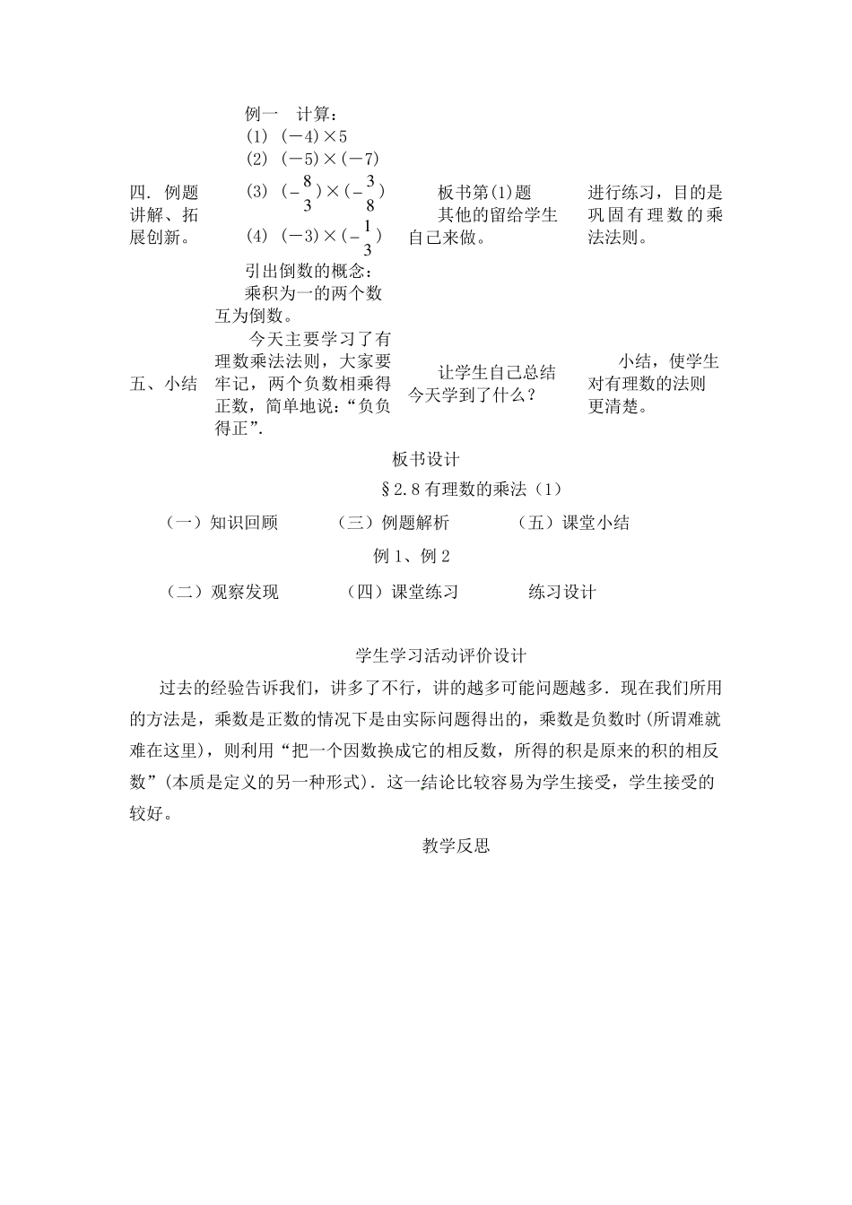 有理数的乘法教学设计_第3页