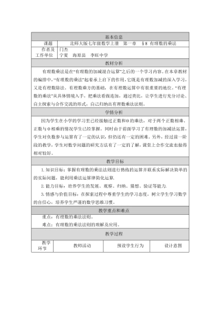 有理数的乘法教学设计