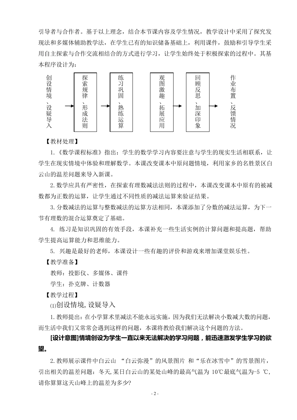 有理数的减法教学设计_第2页