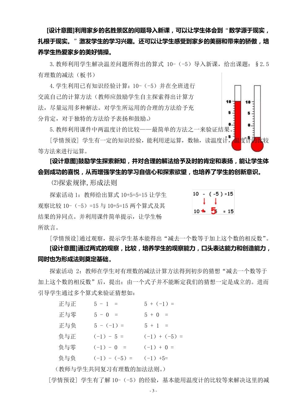 有理数的减法教学设计_第3页