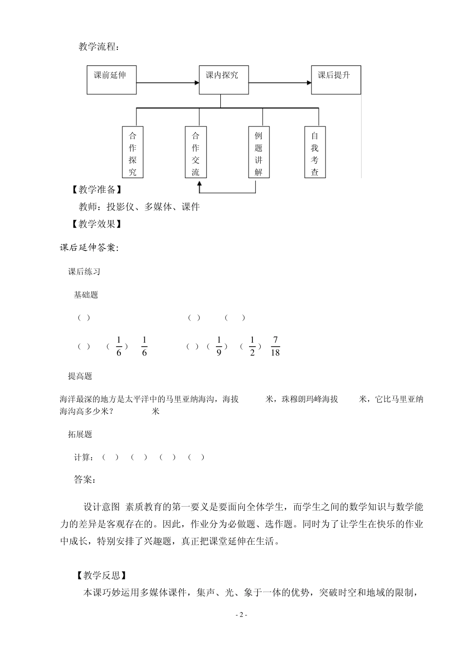 有理数的减法教案_第2页