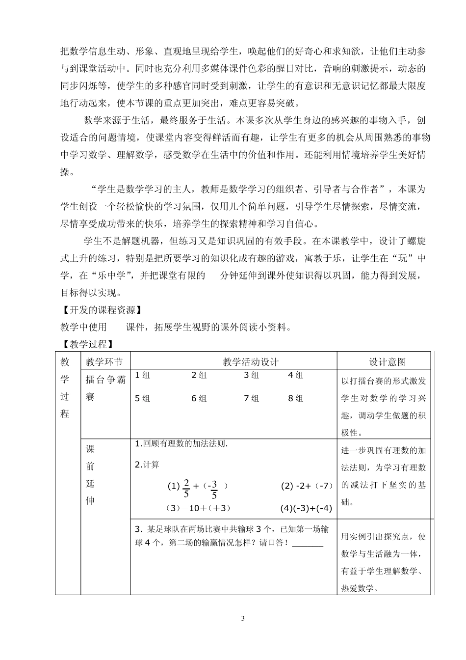 有理数的减法教案_第3页
