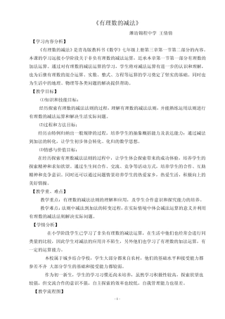 有理数的减法教案