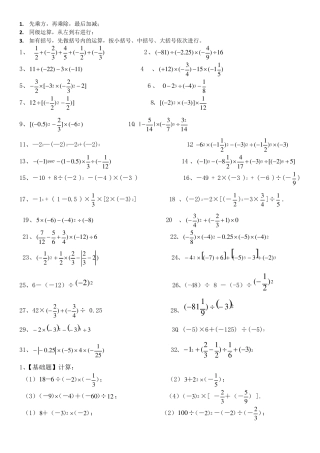 有理数的加减乘除乘方混合运算专题训练