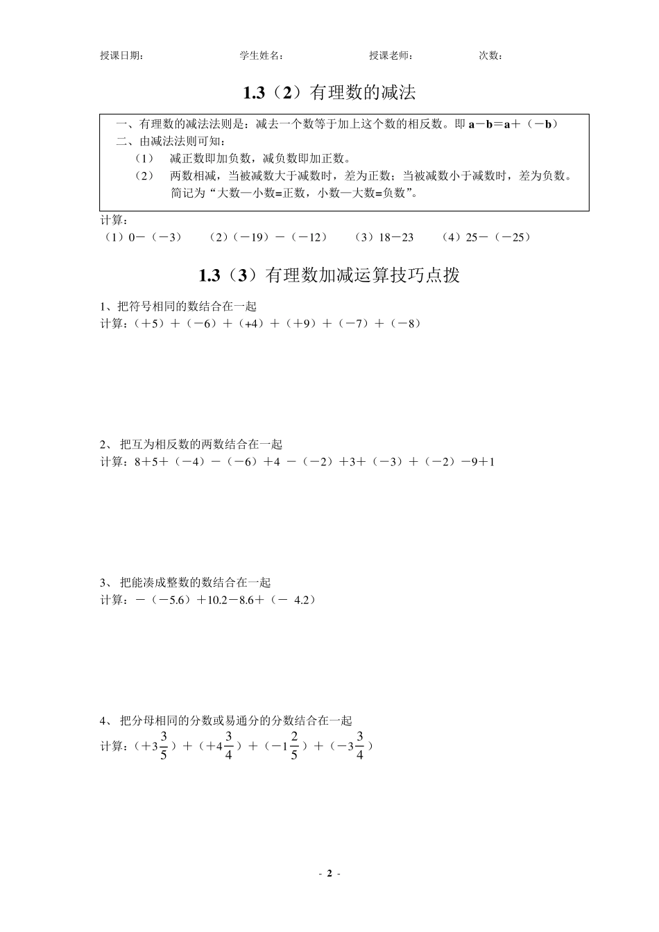 有理数的加减乘除法_第2页