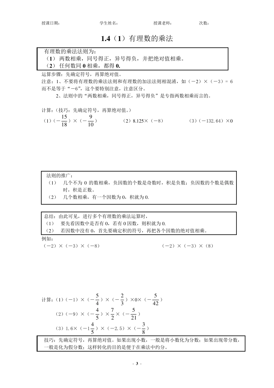 有理数的加减乘除法_第3页