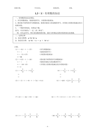 有理数的加减乘除法