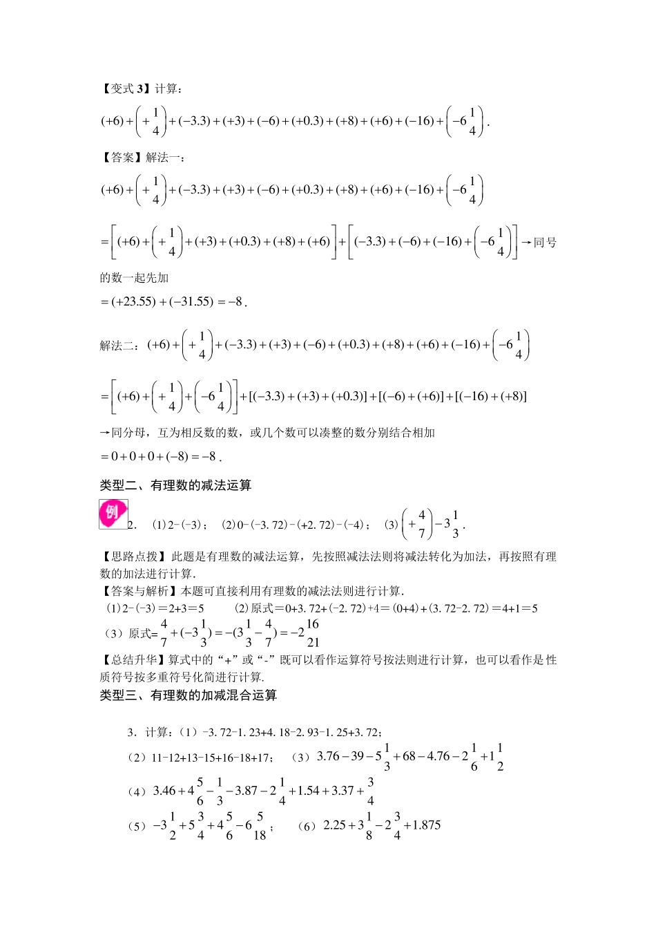 有理数的加减法(提高)知识讲解_第3页